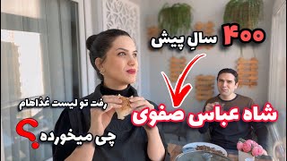 باورتون نمیشه چی آوردم براتون 🤩 غذای شاه عباس صفوی مال چهارصد سال پیش که میره تو لیست غذاتون 😋