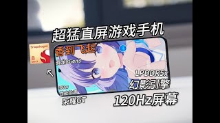 【窮】2199买全新！最香骁龙8Gen3游戏手机！120Hz电竞屏+100w充电！荣耀GT测评~