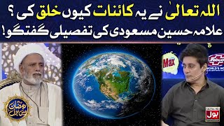 Allah Ne Duniya Kyun Banai | Creation Of Universe | Sahir Lodhi | Ramazan Mein BOL |SehrTransmission