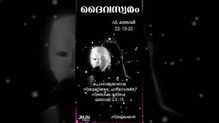 അനുദിന വചനവിചിന്തനം.. വി.മത്തായി 23: 13-22