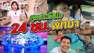 24 ชม. เที่ยวพัทยา  Happy Channel