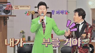 전주부터 들썩이는 송대관x태진아의 듀엣송 〈네박자〉♬ | 쌀롱하우스 93회 | JTBC 230311 방송