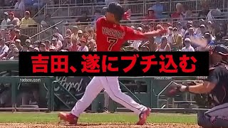 待望の一発！吉田正尚がメジャー初ホームランをブチ込んだ MLB 2023.03.29