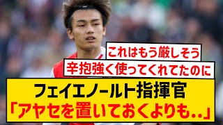 【悲報】上田綺世の交代直後に投入選手が逆転弾...監督からも見限られはじめガチで終わる...