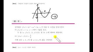 \\\\꿀팁// 삼차함수의 그래프의 대칭 성질 3 | 변곡점을 이용한 식세우기