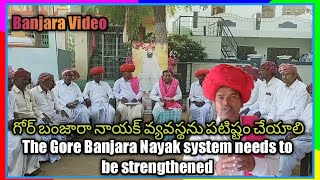 Banjara Video గోర్ బంజారా తాండాలో నాయక్ వ్యవస్థను పటిష్టం చేయాలి | @rngorbanjara3393