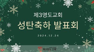 2024년 12월 25일 새벽기도회