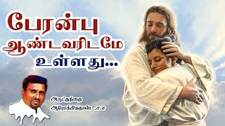 பேரன்பு ஆண்டவரிடமே உள்ளது I 23.03.2023 - THURSDAY I  REV. FR. AROKIA DOSS SDB I INDRAYA MANNA I