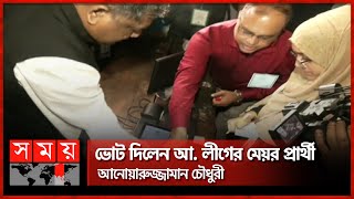 ভোটকেন্দ্রে নৌকার প্রার্থী | City Corporation Election 2023 | Sylhet | Somoy TV