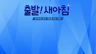 [출발] 박지원 “安 국민의당에서도 인재.../ YTN 라디오