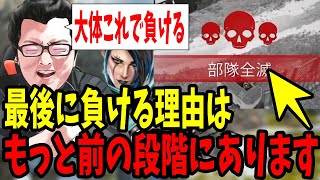 【APEXコーチング】チャンピオン取れない理由はこれです！リスナーコーチング企画！【shomaru7/エーペックスレジェンズ】