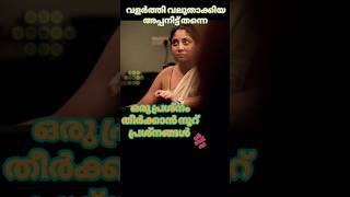 കൊടുക്കുന്നെങ്കിൽ അപ്പനിട്ട് തന്നെ #short #cutpicks #viralshorts