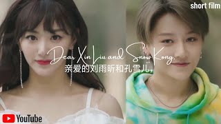 Dear Xin Liu and Snow Kong, | 亲爱的刘雨昕和孔雪儿， (Appreciation Short Film)