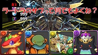 【パズドラ】世界最強ラードラパでマシンゼウスをボコボコにしに行く#6 with ぱぷりか【実況】