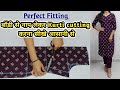 Kurti/Suit Cutting and Stitching Step by Step/Easy Kurti Cutting for Beginner with Useful SewingTips