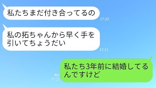 自分を彼女だと思っている夫の元カノからのLINE「この略奪女！」→話が通じない彼女に現実を伝えた時の反応がwww