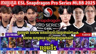 ហ្គេមទី1: SYS Vs FLASH |ការប្រកួតESL Snapdragon Challenge Final | MOBILE LEGEND | @senseii_official