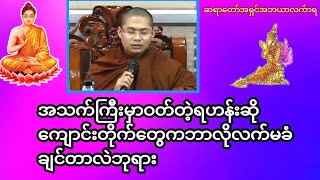 အသက်ကြီးမှာဝတ်တဲ့ရဟန်းဆိုကျောင်းတိုက်တွေကဘာလိုလက်မခံချင်တာလဲဘုရား#တရားအမေးအဖြေများ #တရားတော်များ