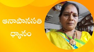 ఆనాపానసతి ధ్యానం By సంధ్యారాణి మేడం ||9PM to 10PM || PCS Telugu