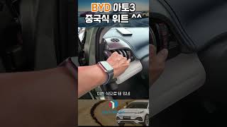 BYD 아토 3, 중국식 위트가 담긴 SUV || 오랜만에 느껴본 자동차 디자인의 참신함 #모터플렉스