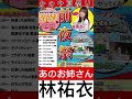 ジャンボリミッキーで有名なゆいお姉さん【林祐衣】 ジャンボリミッキー ダンス 鹿屋 夏祭り 林祐衣 shorts