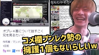 こくじんに4害呼ばわりされる動画を見るたいじを見るおおえのたかゆき【2023/05/07】