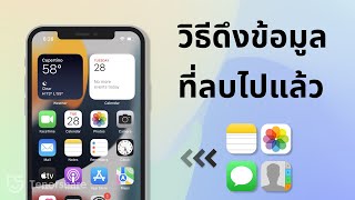 กู้ข้อมูล iPhone: 4 วิธีในการกู้คืนรูปภาพ / ข้อความ / รายชื่อติดต่อที่สูญหาย