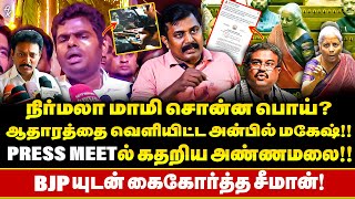 CM வெளியிட்ட அதிர்ச்சி Letter ! மீண்டும் மன்னிப்பு கேட்ட BJP Minister | முட்டு கொடுத்த மாமி ?