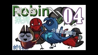 羅賓Robin 美漫懶人包04 《帥狗美漫》