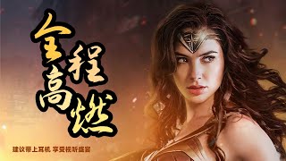 【Wonder Woman】Block bullets with hands｜AMV｜Superhero｜Mixed Cut｜DC｜#WonderWoman#WW84#Diana#GalGadot