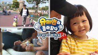 [슈돌] 사랑이 레전드- 유원지에서 유토와 사랑이의 알콩달콩 데이트! ㅣ KBS방송