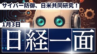 【裏側解説】日経新聞一面、実はこう読め！？投資や資産運用に関わる情報が満載！！1/3