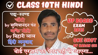 कक्षा-10 चींटी | सुमित्रानंदन पंत | रसखान | Class 10 Hindi Chinti Sumintranandan Pant | up board