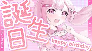 【2025年めう生誕祭】祝！誕生日！！飲むし歌うし喋るしみんなのプレゼント開封するぞ～！！【#新人Vtuber/こくめう/国王めう】