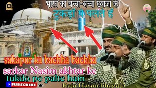 भारत का बच्चा बच्चा  खुवाजा के/Bhadrak ka bachha bachha khwaja ke..|| new qawwali/Raja Hasan Qawwali