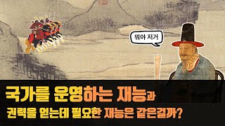 '별로 인기는 없었지만 위대했던 군주들'