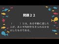 【調理師試験対策】全力合格応援！試験合格を確実に！調理師問題１９～２４ 調理師 合格 資格