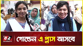 ইনশাআল্লাহ, গোল্ডেন এ প্লাস আসবে | SSC exam 2023