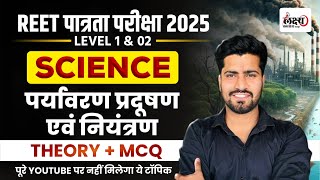 Reet Patrata Level 2 Science | पर्यावरण प्रदूषण एवं नियंत्रण | REET Environment level 1 | #10