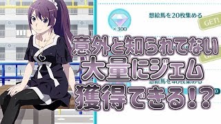 【〈物語〉シリーズぷくぷく】　意外と知られてないジェム大量にもらえるところがある！？　【物語ぷくぷく】