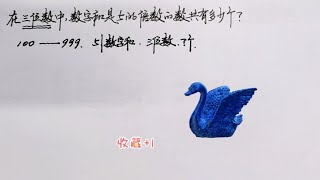 在三位数中，数字和是5的倍数的数共有多少个？