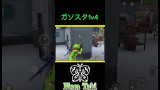 ガソスタ1v4【荒野行動】