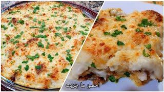 من اروع الأطباق لي جربتها 👌غراتان بطاطا 🥔و باذنجال 🍆مع تدبيرة تخليهم ياكلوه و يعاودو🤭 بلا ميفيقو 🤫