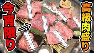 【大食い】高級焼肉店のA5ランク近江牛の今宵限り盛りがとんでもなかったwwwwお腹いっぱい食うぞ！！！！【飯テロ】