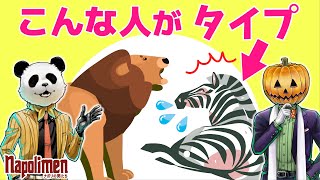 蘭たんとすぎるの好きな子のタイプ【ナポリの男たち切り抜き】