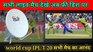 online live match dekhe | DD free Dish new update today | how to add a sports channel on free Dish
