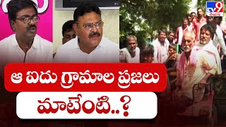 ఆ ఐదు గ్రామాల ప్రజలు మాటేంటి..? | AP Vs TS - TV9