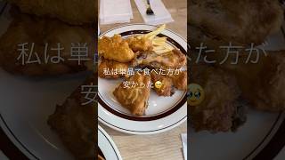 3店舗しかない夢のケンタッキー食べ放題に行ったら鶏さんがスリムに見えたのは私だけ？🥹 #shorts