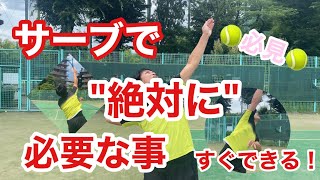 【テニス】サーブで”絶対に”必要な事【はちおうじ庭球塾】【菅尾アスレティックトレーニングセンター】