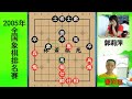 【中国象棋】 曹岩磊vs郭莉萍，美女主持人遇上弃子大师，入局六步强杀太精妙！ 弃子大师曹岩磊 郭莉萍 象棋 象棋残局